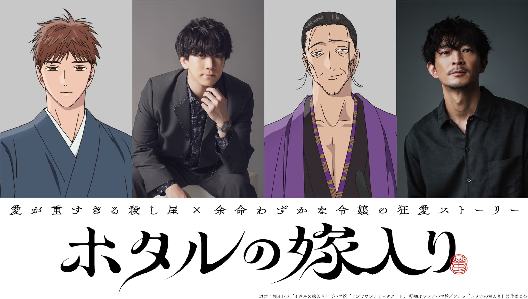 狂愛サスペンス『ホタルの嫁入り』、待望のアニメ化！ | あつめでぃあ