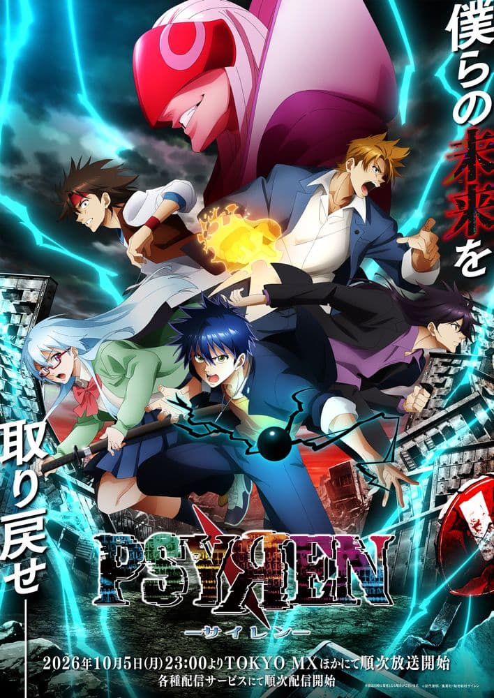 PSYREN -サイレン-』待望のアニメ化！その魅力とは？ | あつめでぃあ