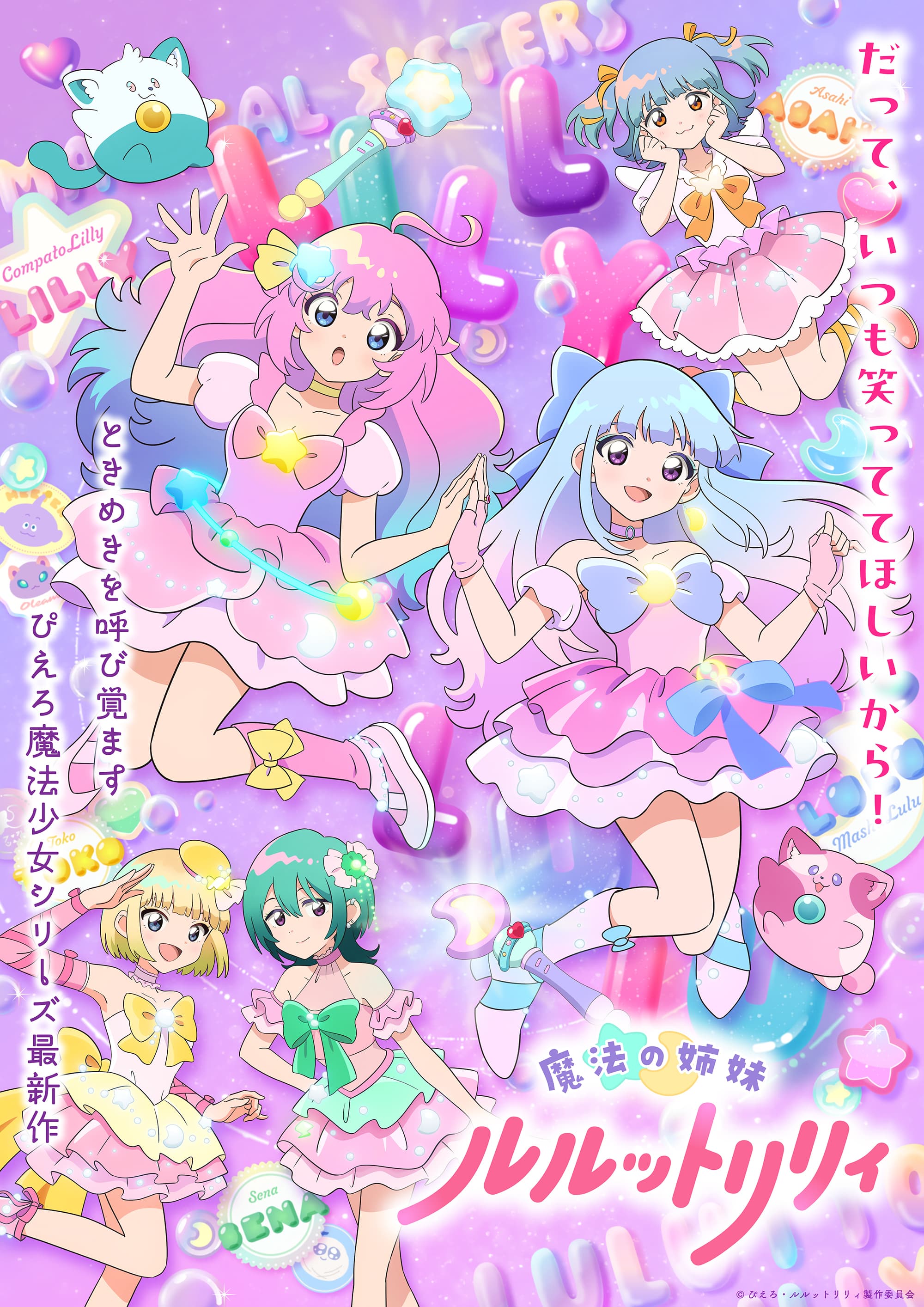 ぴえろ魔法少女シリーズ最新作！『魔法の姉妹ルルットリリィ』第2
