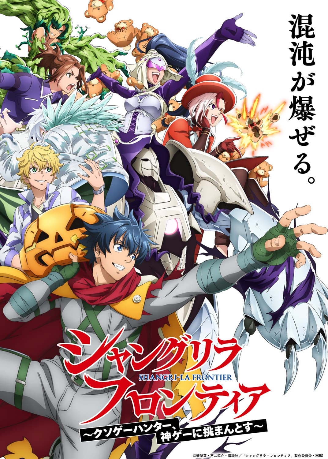 シャングリラ・フロンティア』3rd Season、ついに開幕！ | あつめでぃあ