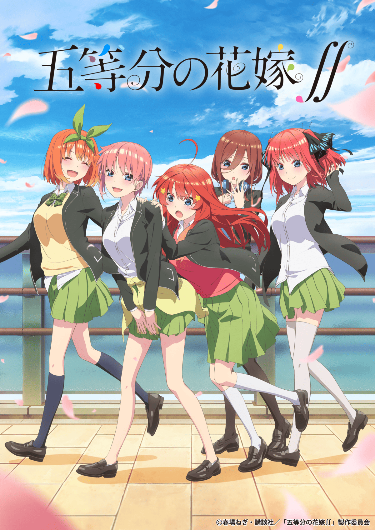 【第2期】五等分の花嫁∫∫