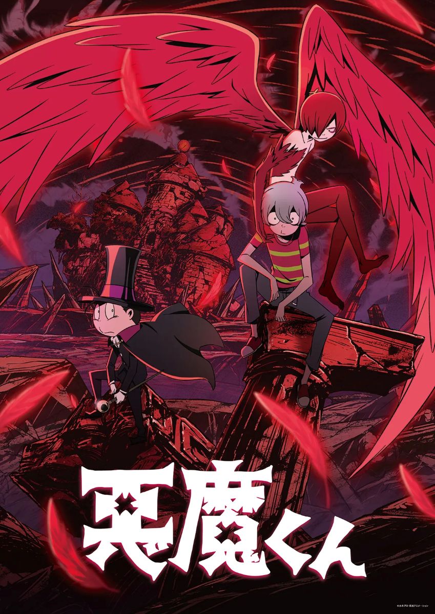 悪魔くん