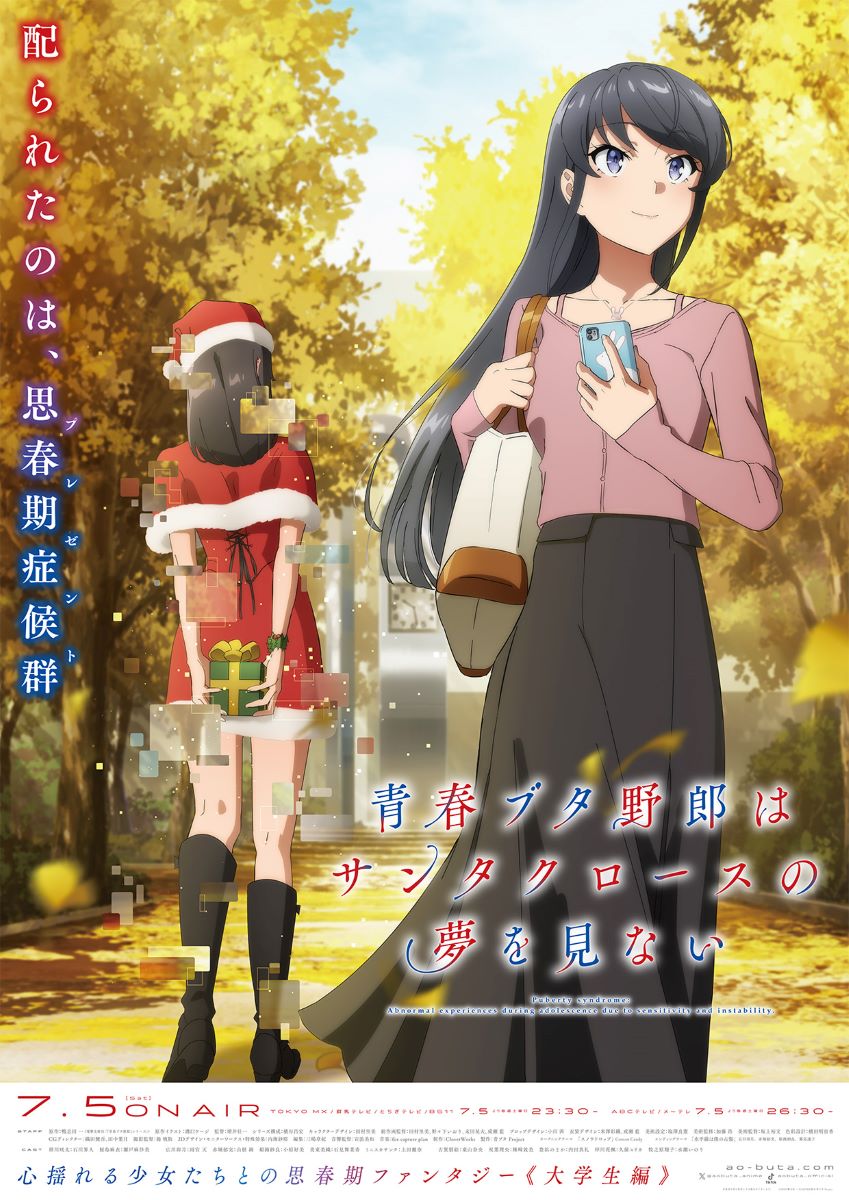 【第1期】青春ブタ野郎はサンタクロースの夢を見ない