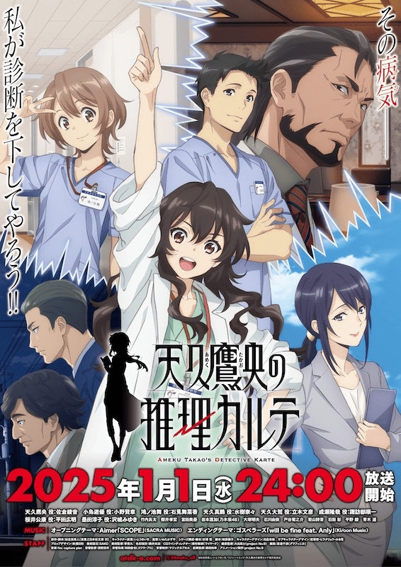 【第1期】天久鷹央の推理カルテ
