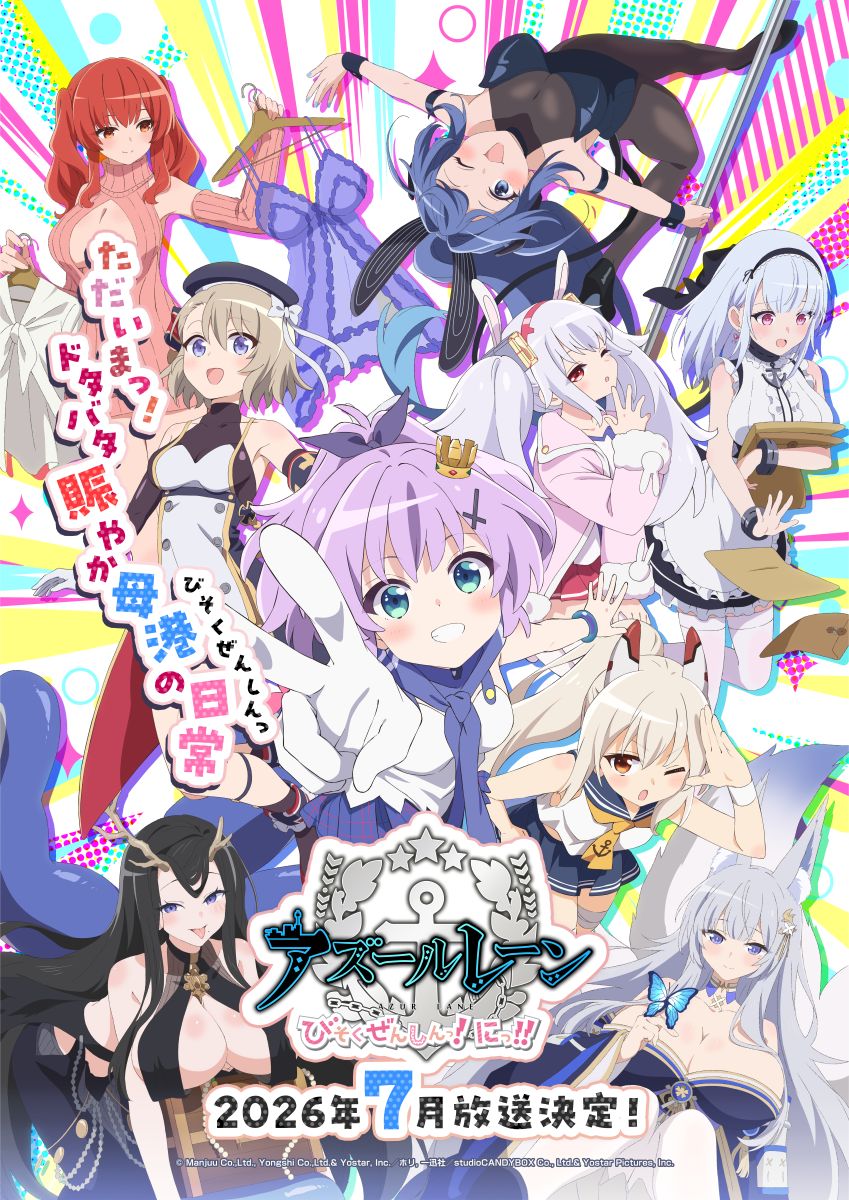 アズールレーン