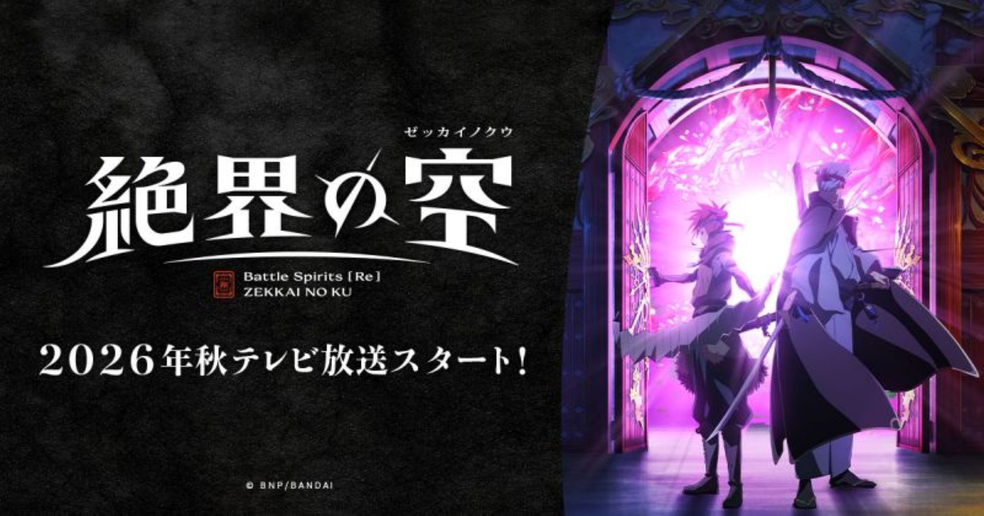 バトルスピリッツ