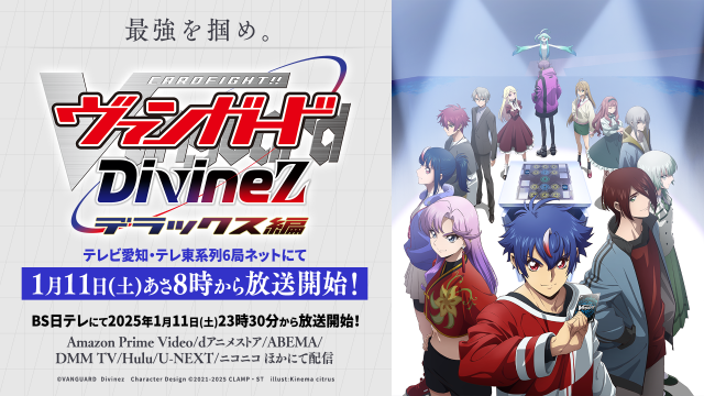 【第7話】カードファイト!! ヴァンガード Divinez デラックス編 7話 目覚めた炎