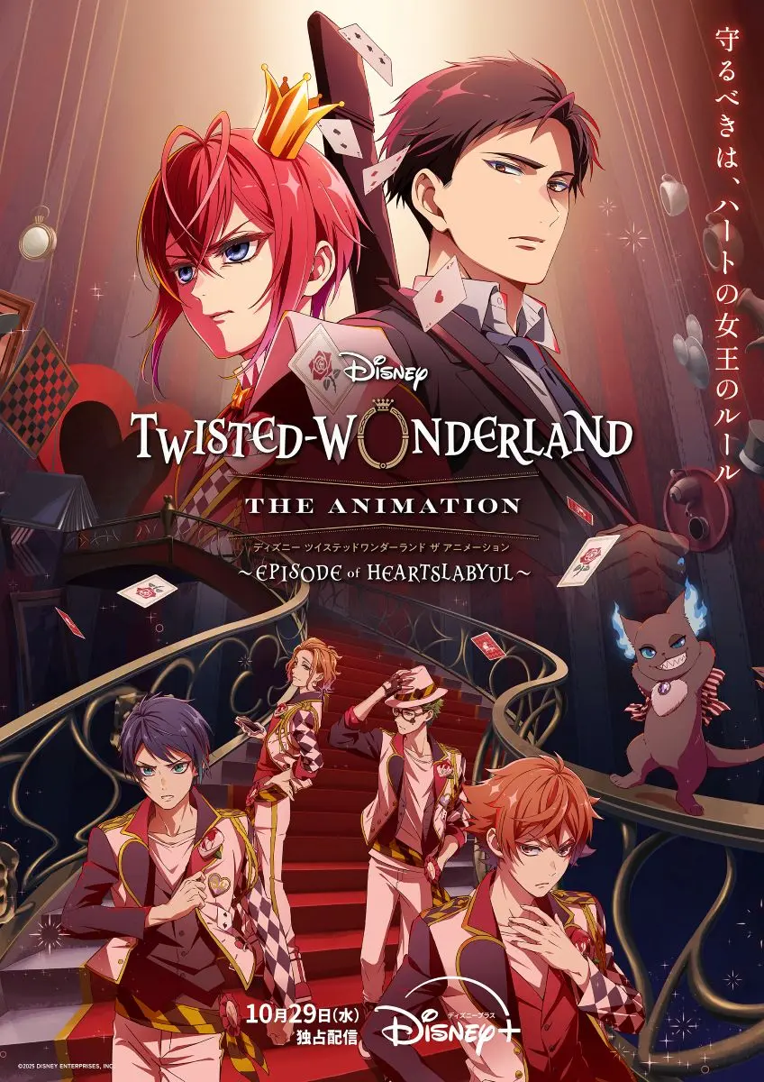 ディズニー ツイステッドワンダーランド ザ アニメーション