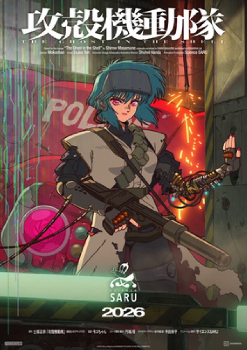 【第1期】攻殻機動隊 THE GHOST IN THE SHELL