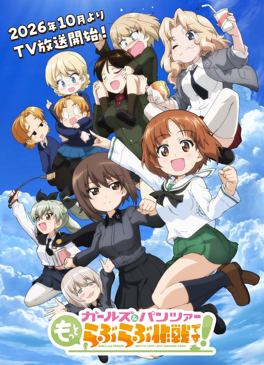 ガールズ&パンツァー もっとらぶらぶ作戦です！
