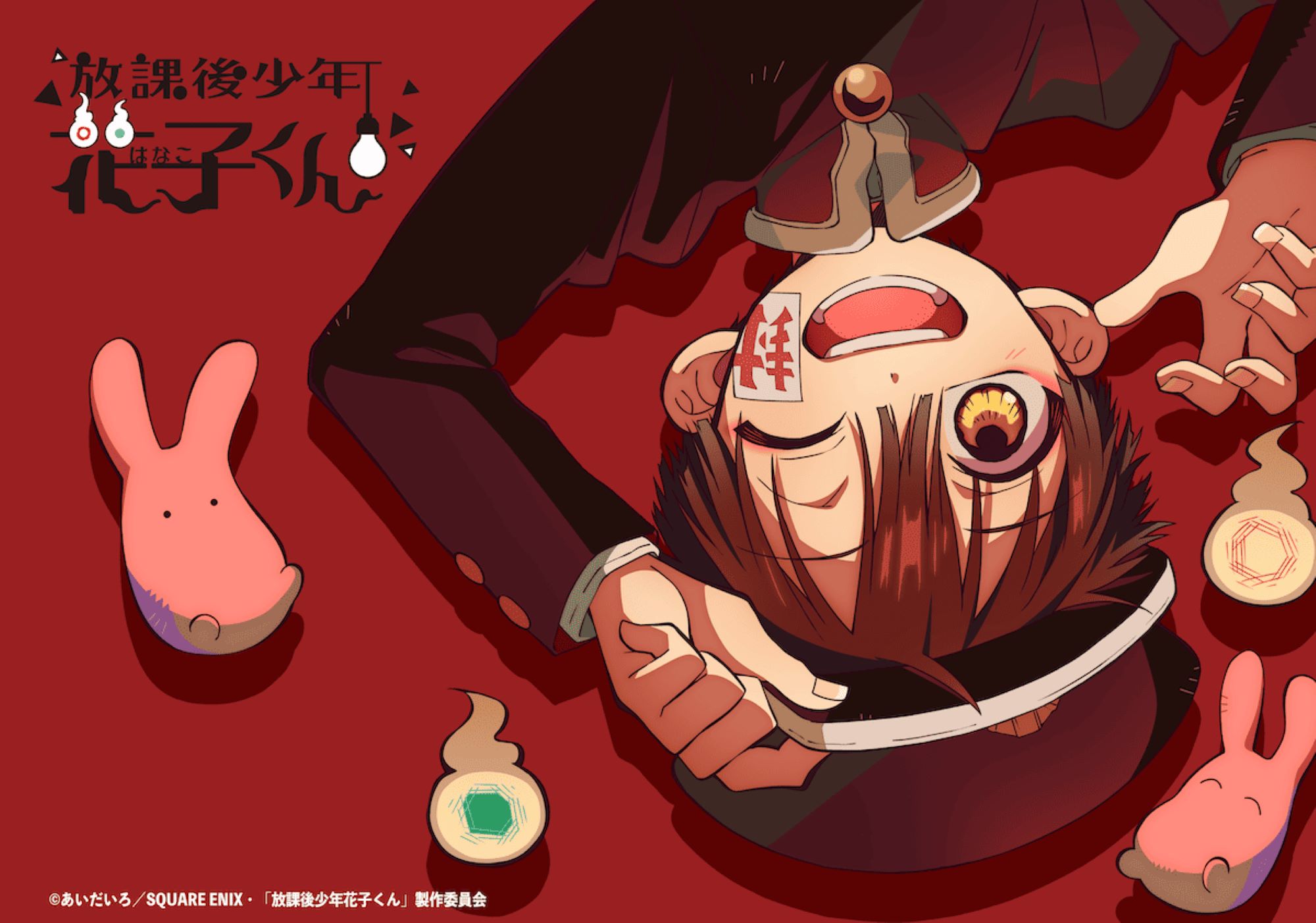 【第2期】放課後少年花子くん 続編