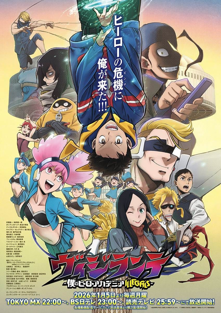【第2期】ヴィジランテ -僕のヒーローアカデミア ILLEGALS- 2期