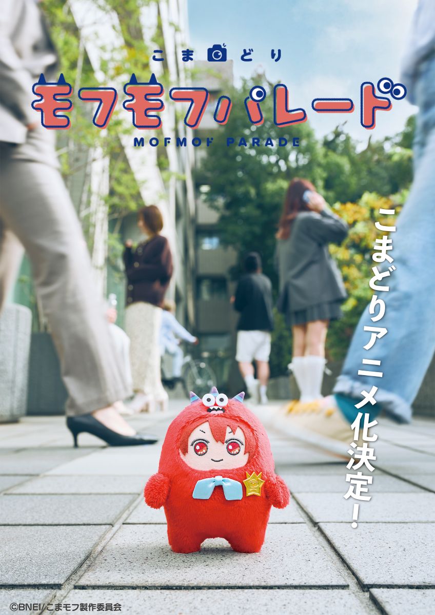 【第1話】こまどり モフモフパレード