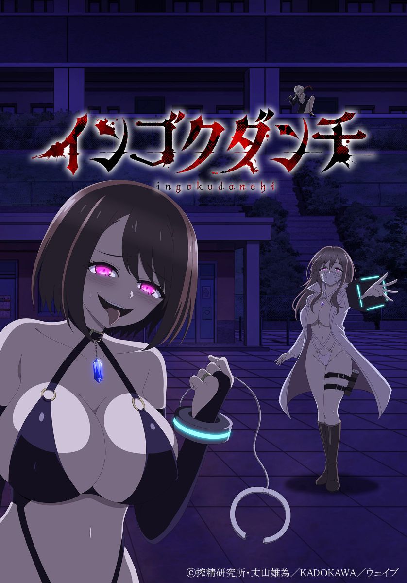 インゴクダンチ