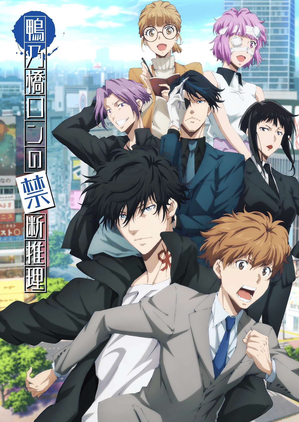【第2期】鴨乃橋ロンの禁断推理2nd Season