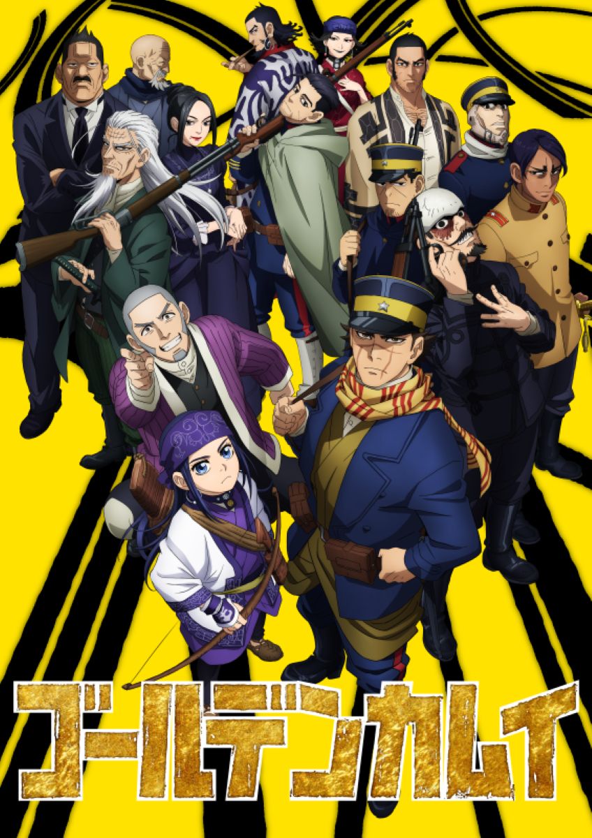 【第2期】ゴールデンカムイ 第二期
