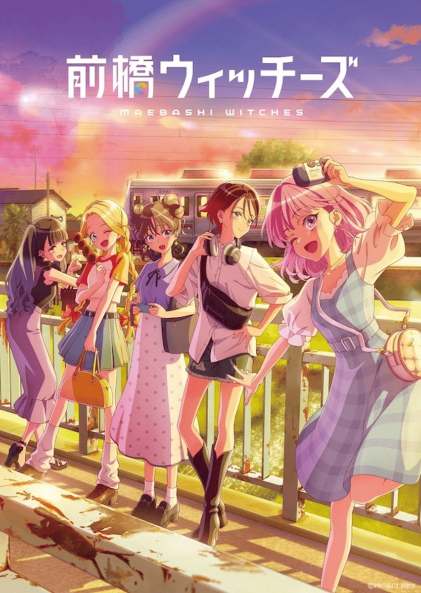 前橋ウィッチーズ