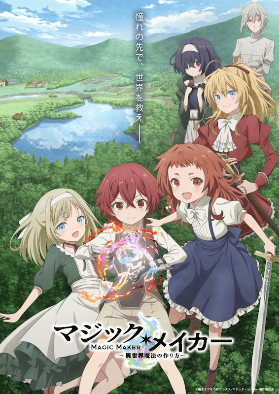 【第1期】マジック・メイカー ～異世界魔法の作り方～