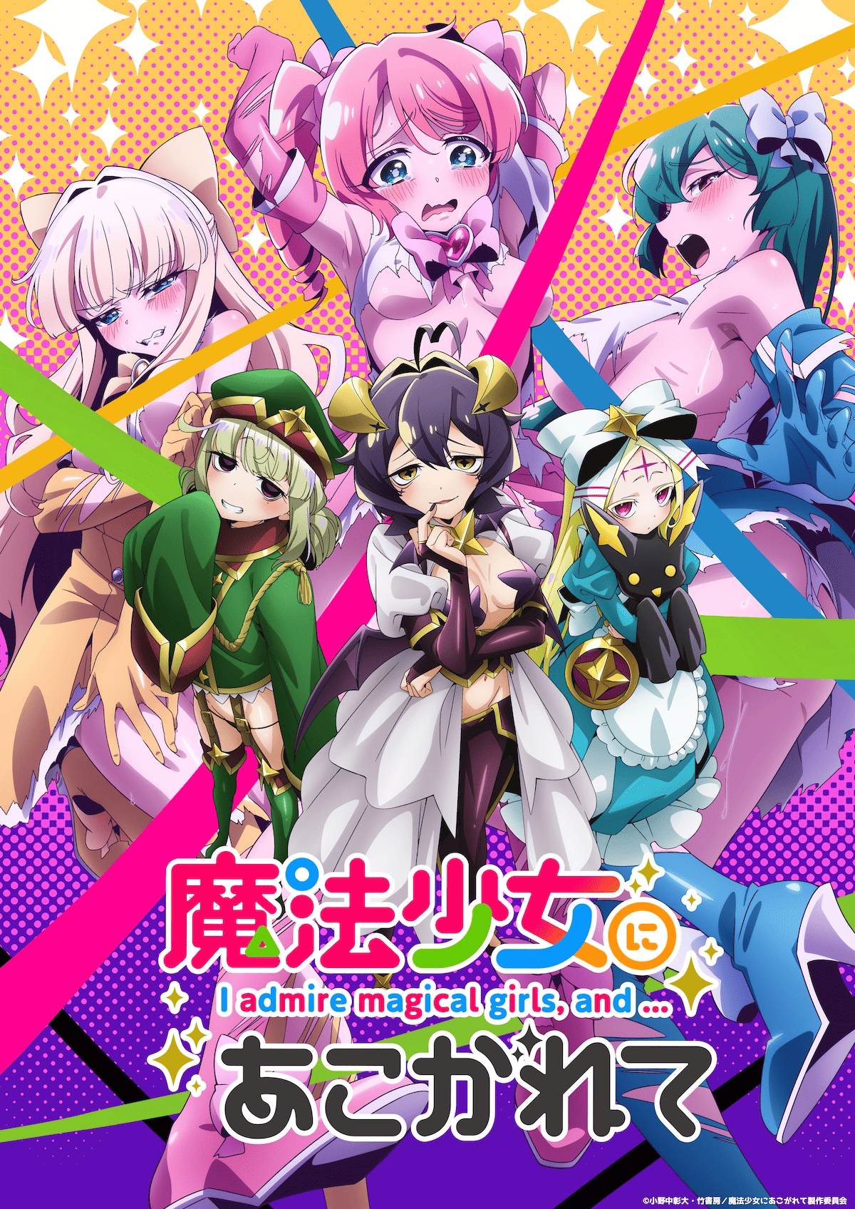 【第2期】魔法少女にあこがれて 第2期