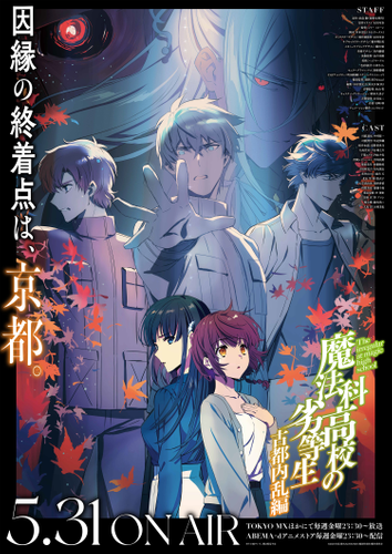 【第3期】魔法科高校の劣等生 第3シーズン