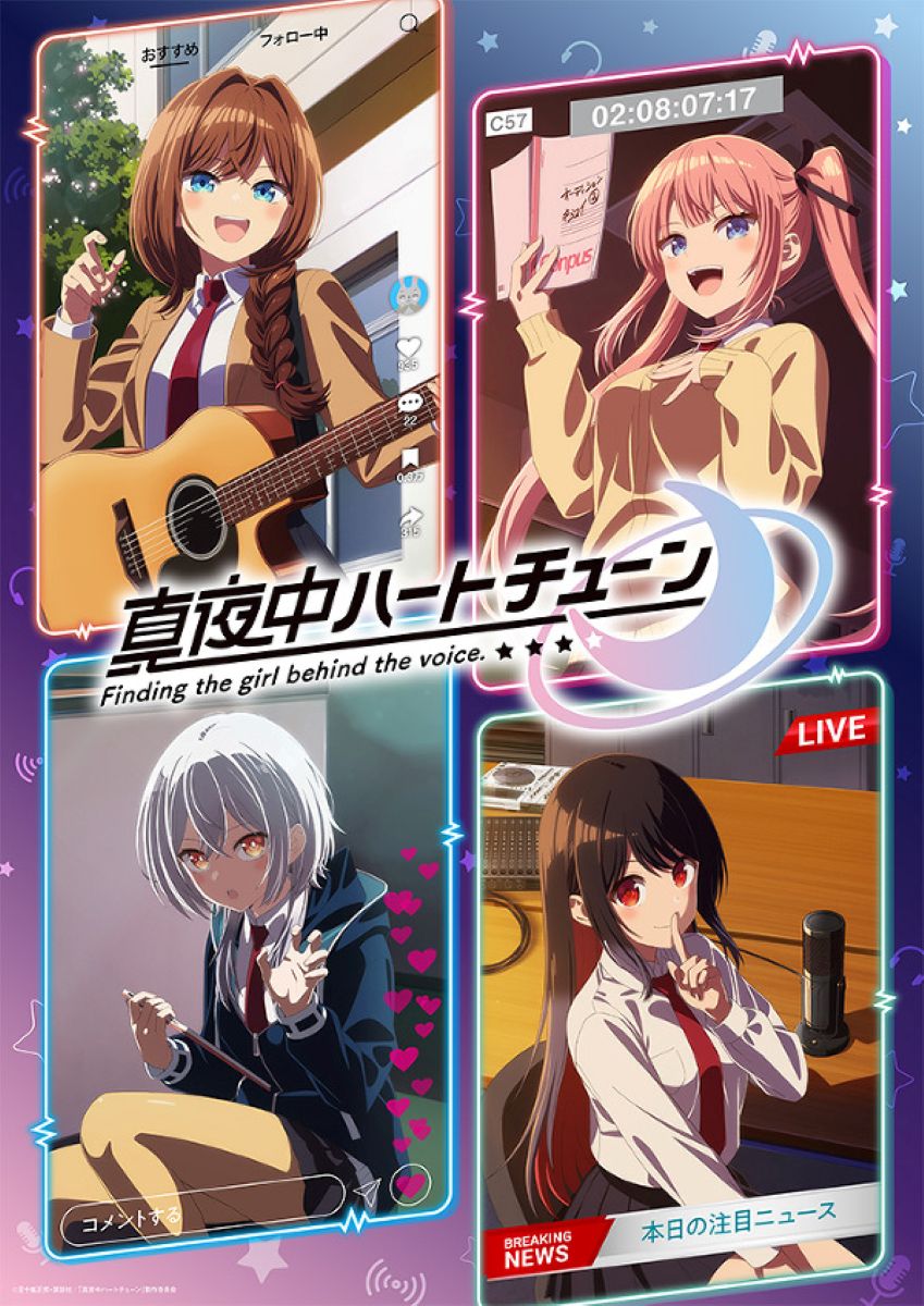 【第1期】真夜中ハートチューン