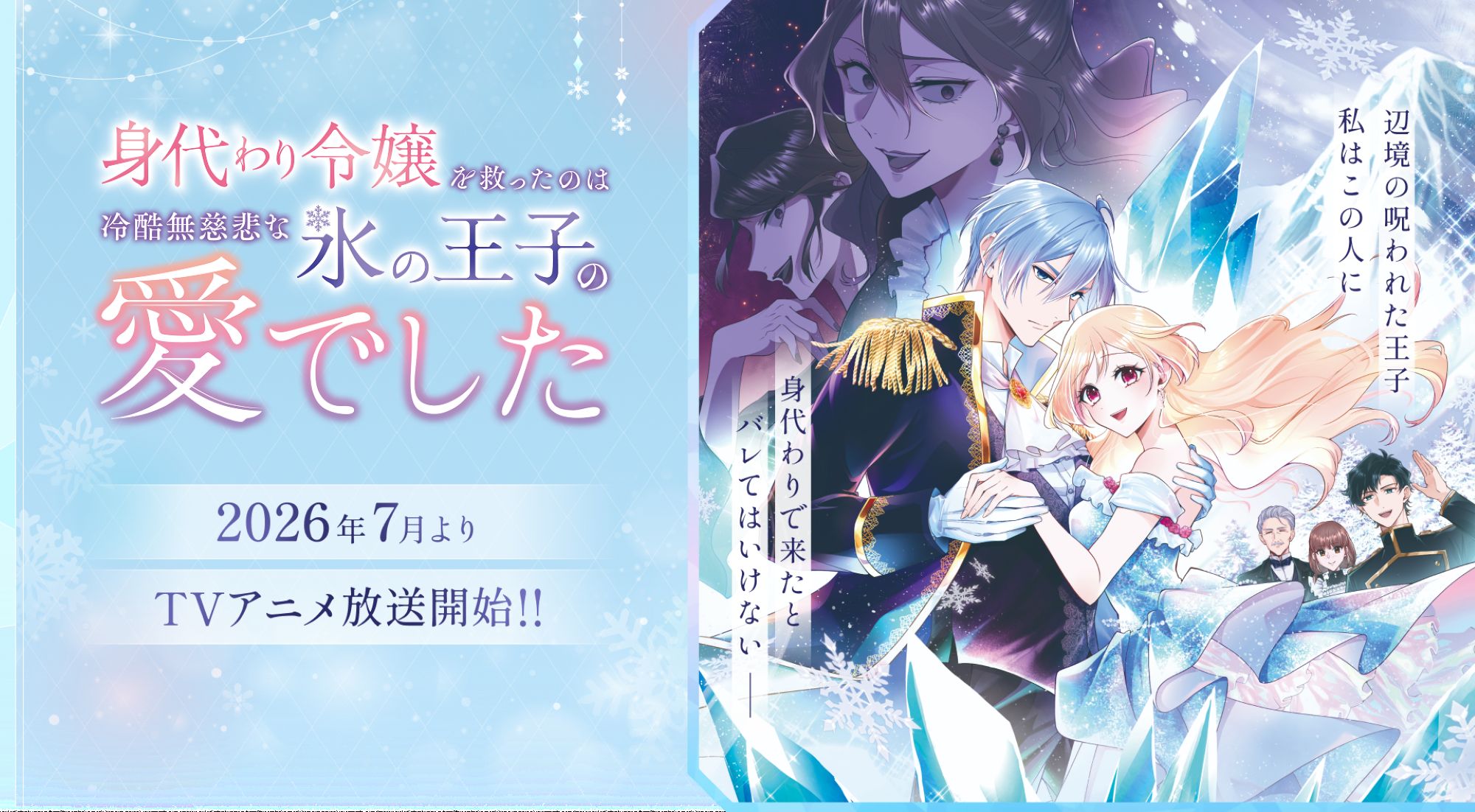 第3話】身代わり令嬢を救ったのは冷酷無慈悲な氷の王子の愛でした