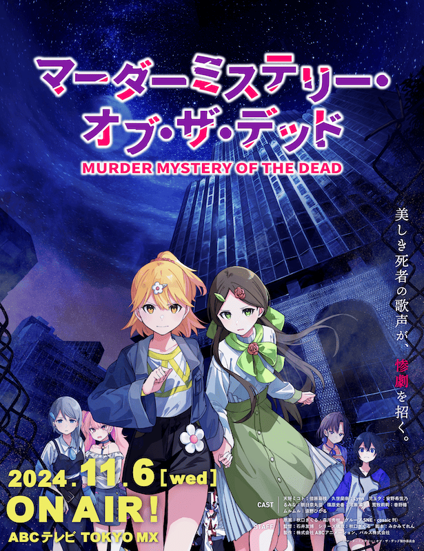 【第1期】マーダーミステリー・オブ・ザ・デッド