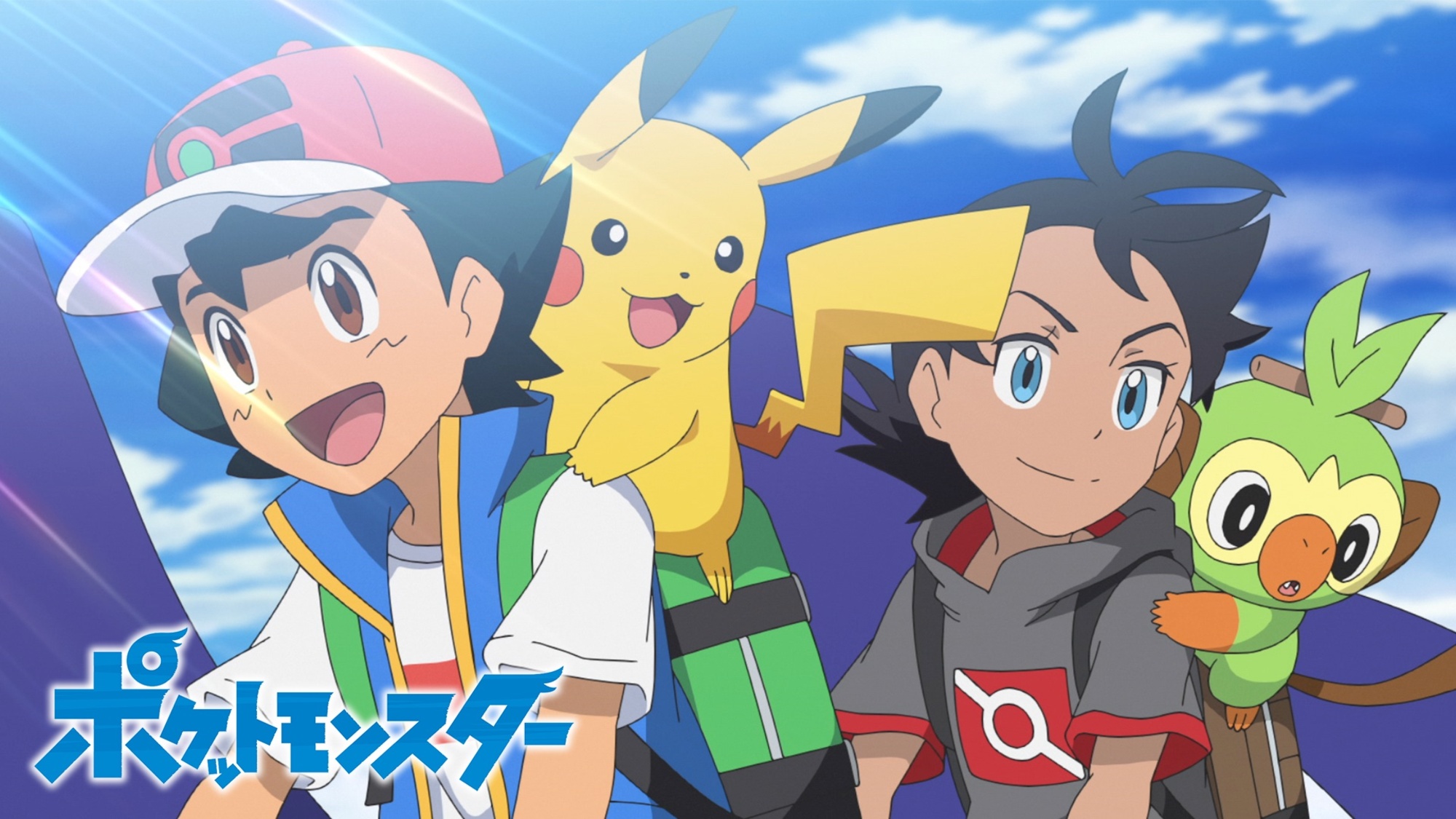 ポケットモンスター めざせポケモンマスター