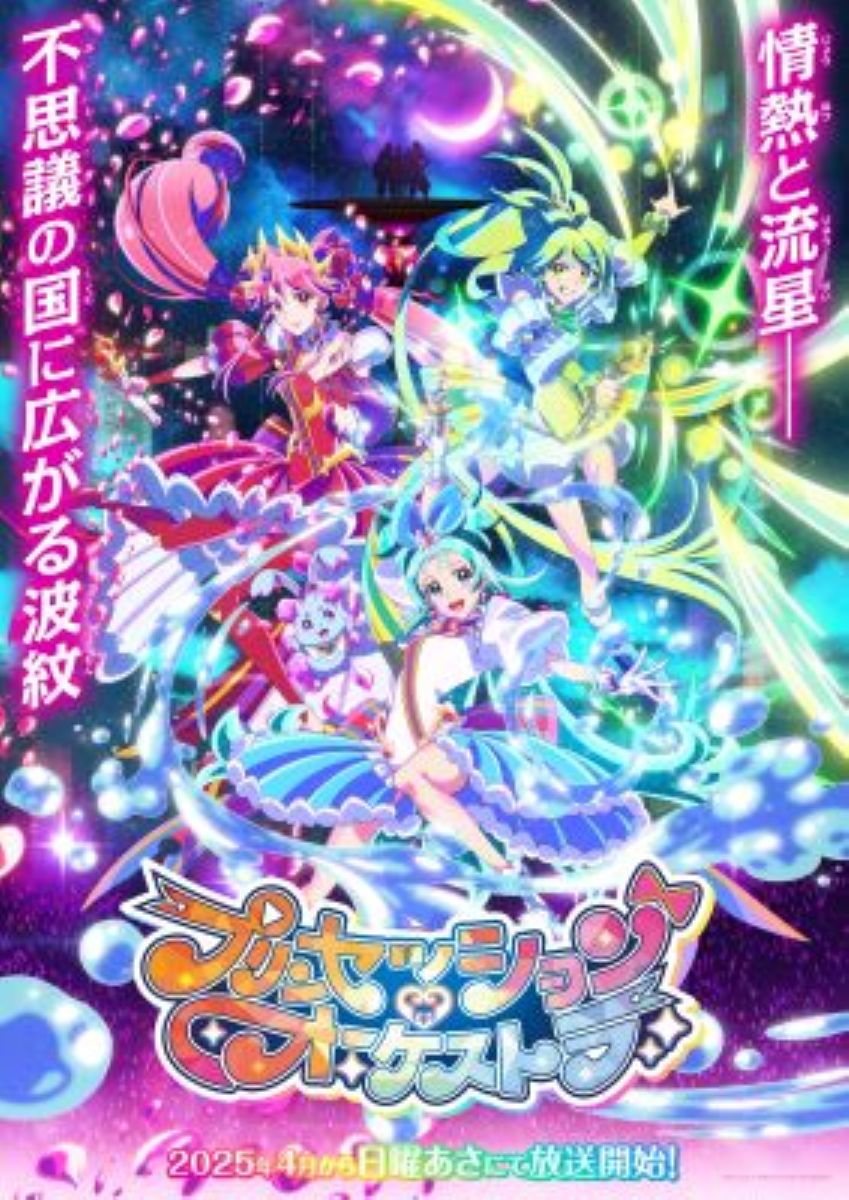 【第1話】プリンセッション・オーケストラ 1話 このすばらしきせかい