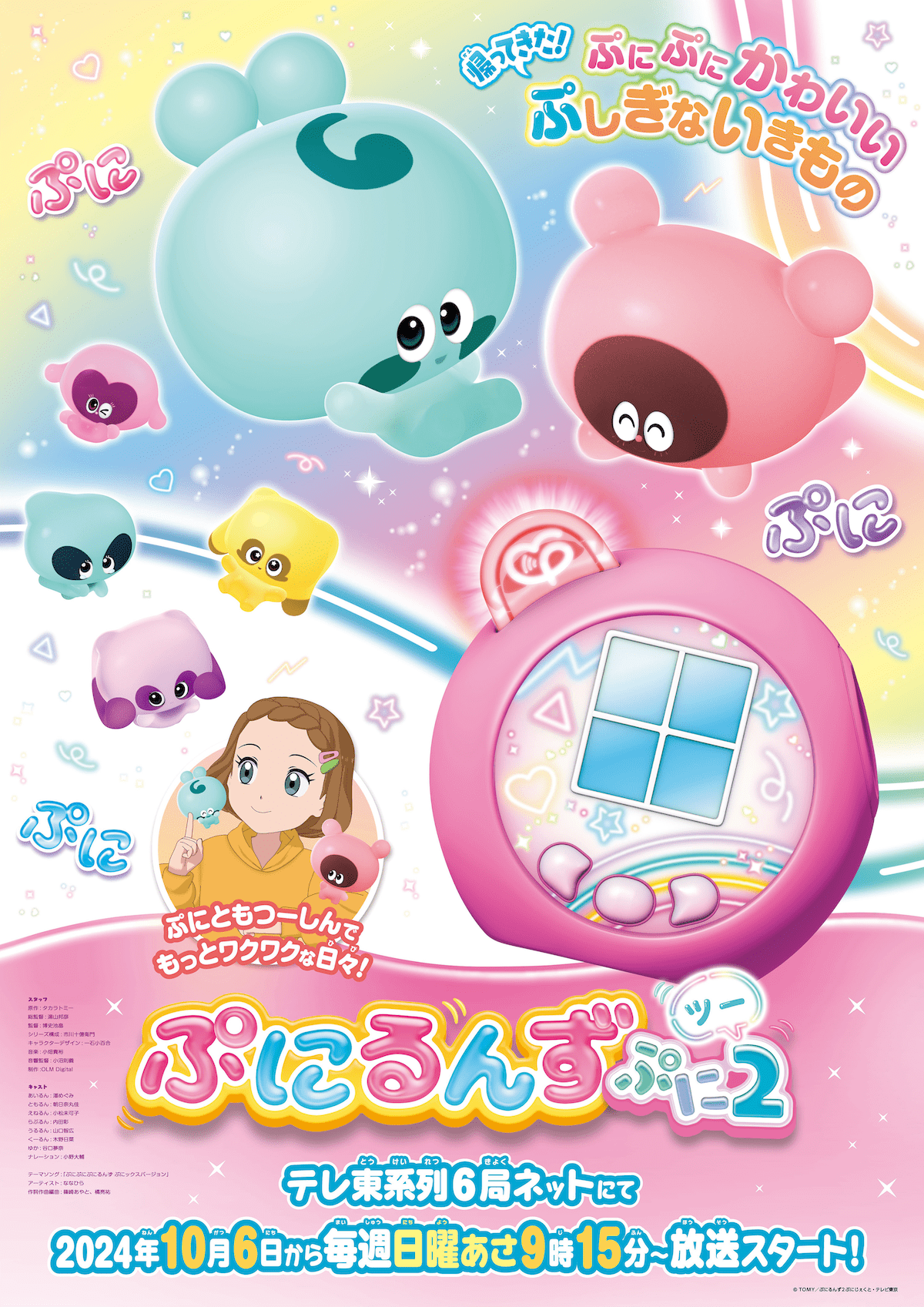 【第2期】ぷにるんず ぷに２