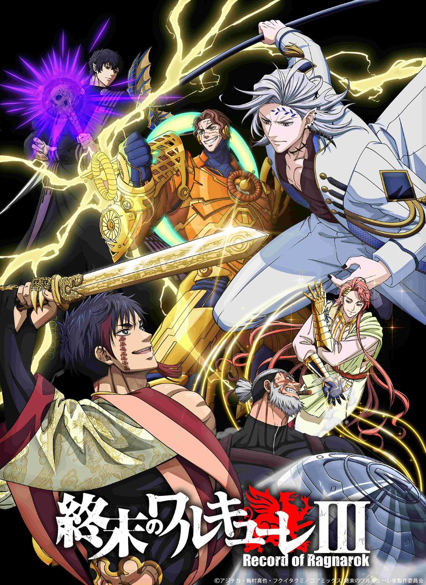 終末のワルキューレ