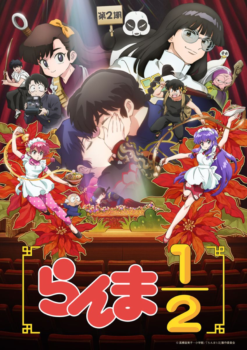 【第2期】らんま1/2 第2期