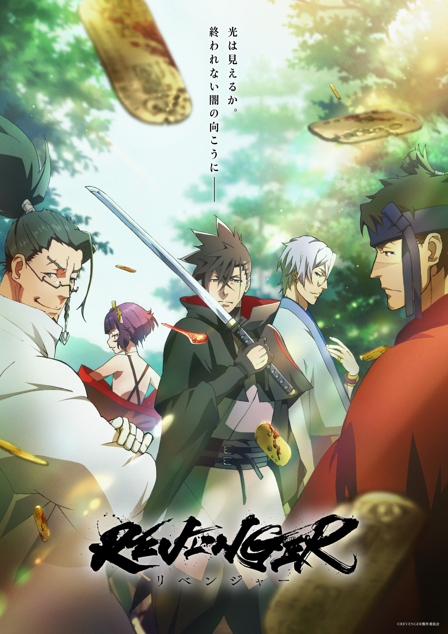 【第1期】REVENGER