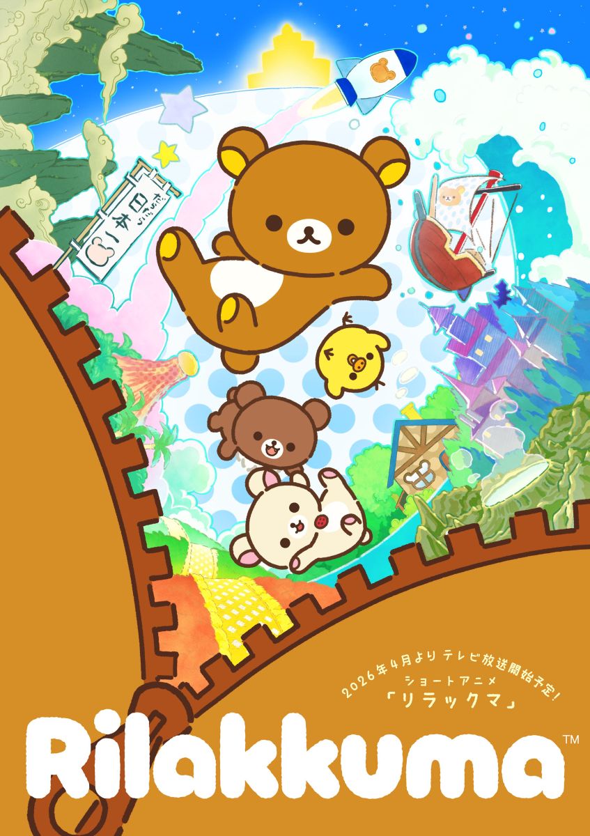 【第1期】リラックマ