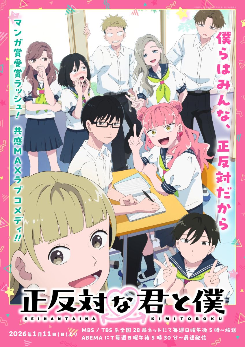 正反対な君と僕