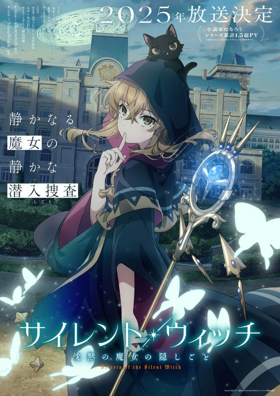 【第1期】サイレント・ウィッチ 沈黙の魔女の隠しごと