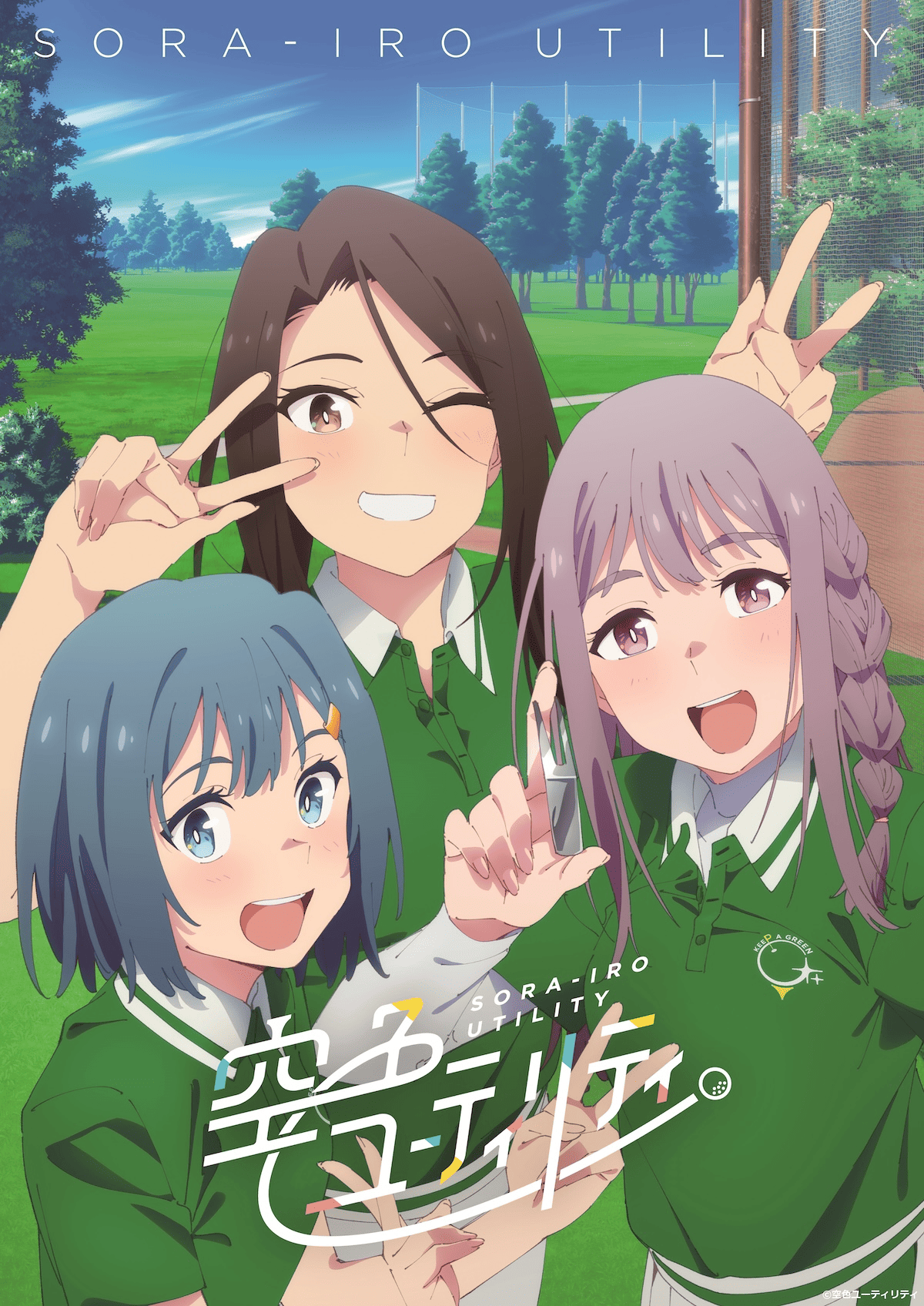 【第1期】空色ユーティリティ