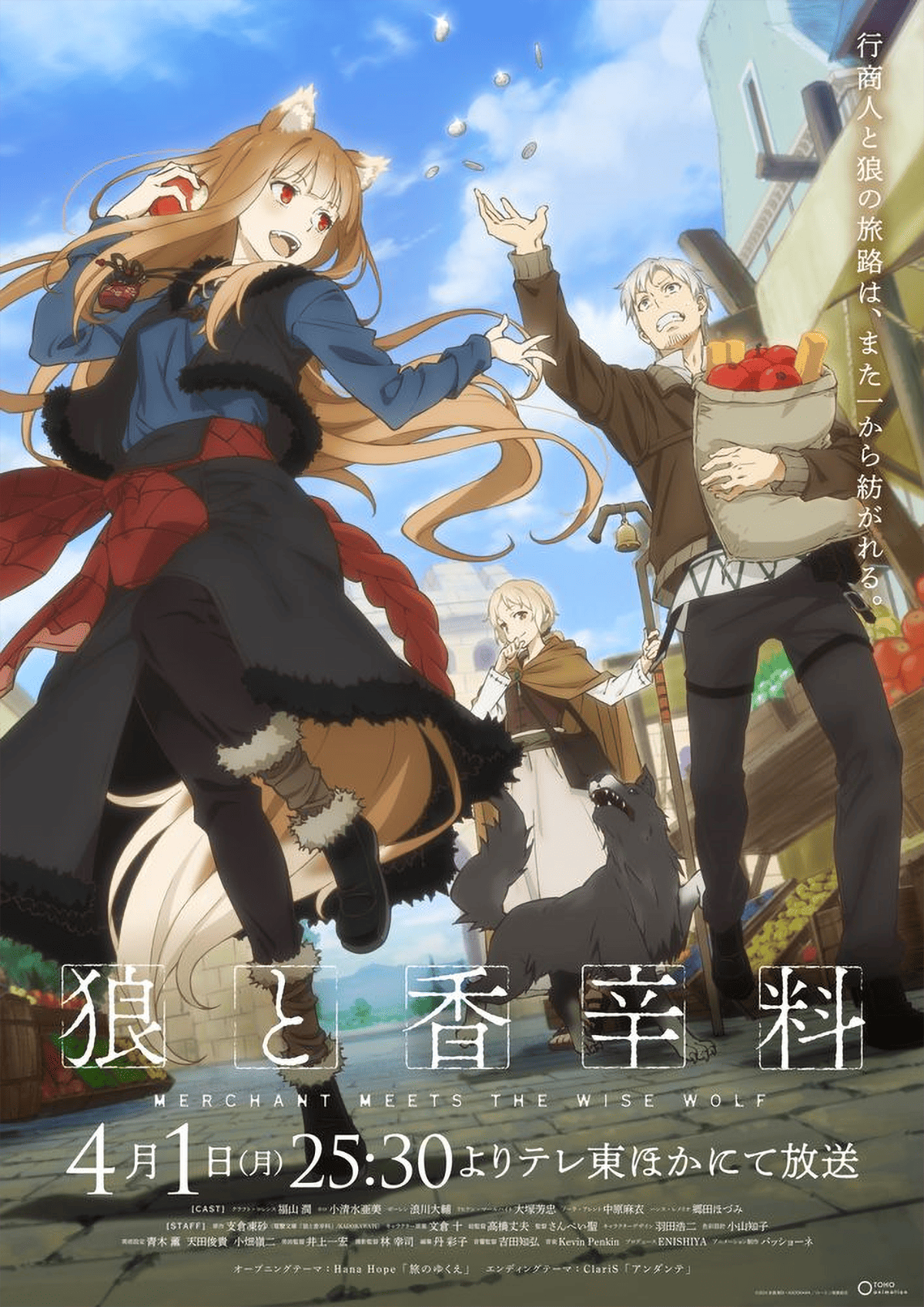 【第1期】狼と香辛料 MERCHANT MEETS THE WISE WOLF