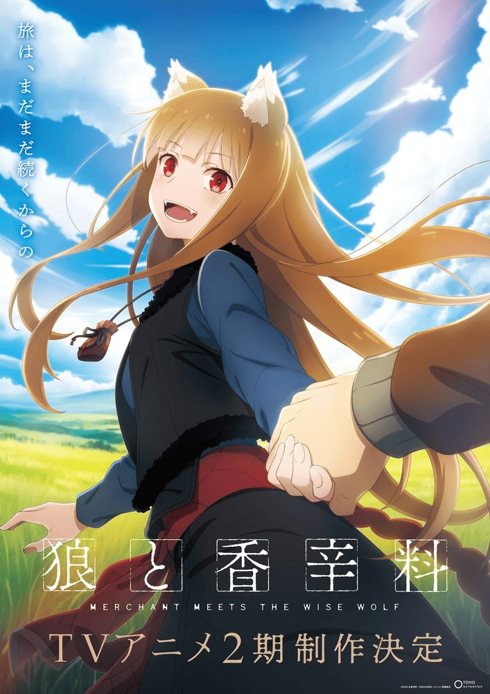 【第2期】狼と香辛料 MERCHANT MEETS THE WISE WOLF 2期
