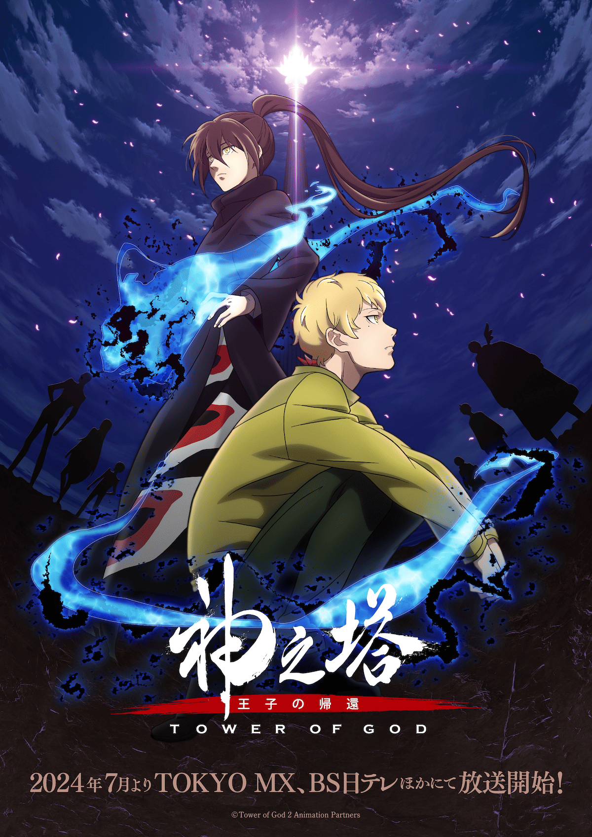 【第2期】神之塔 -Tower of God- 王子の帰還