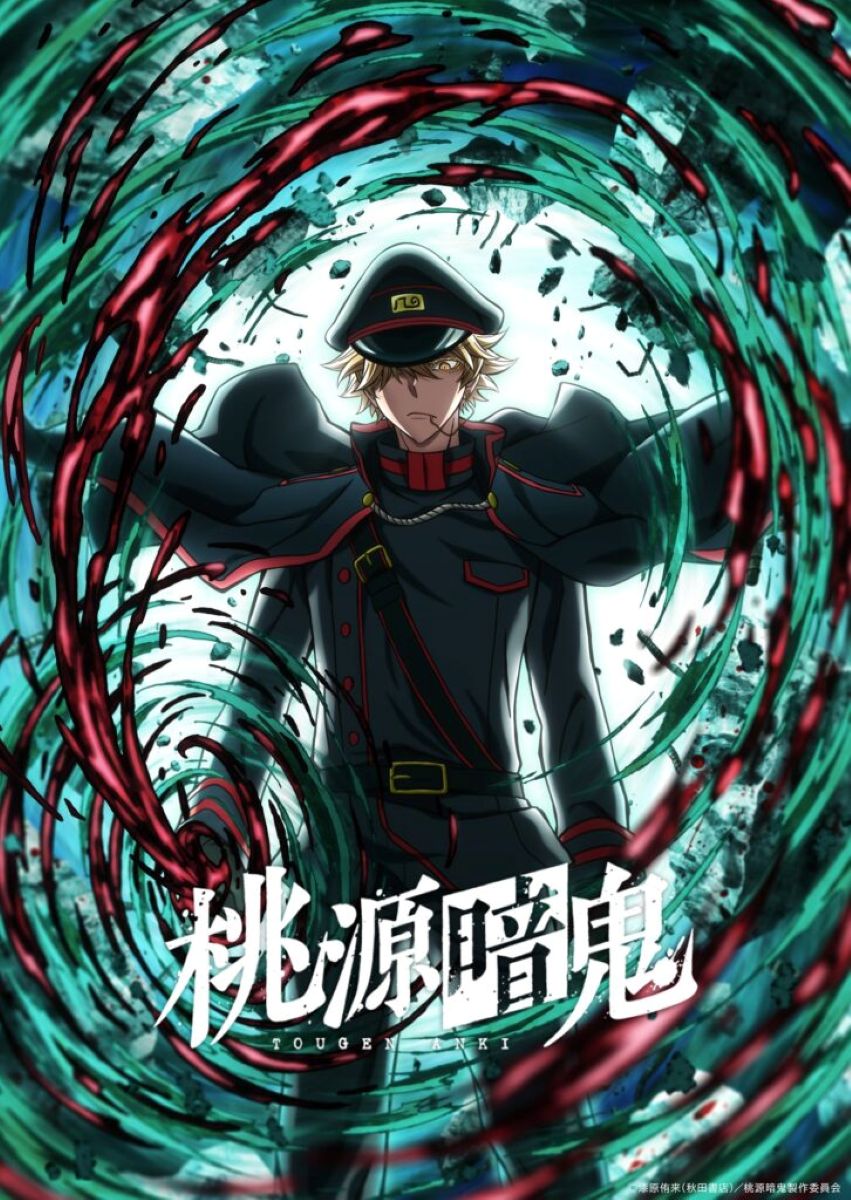 桃源暗鬼