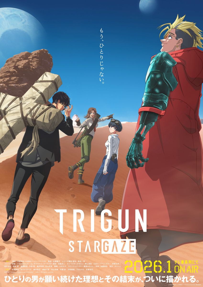 【第1期】TRIGUN STARGAZE
