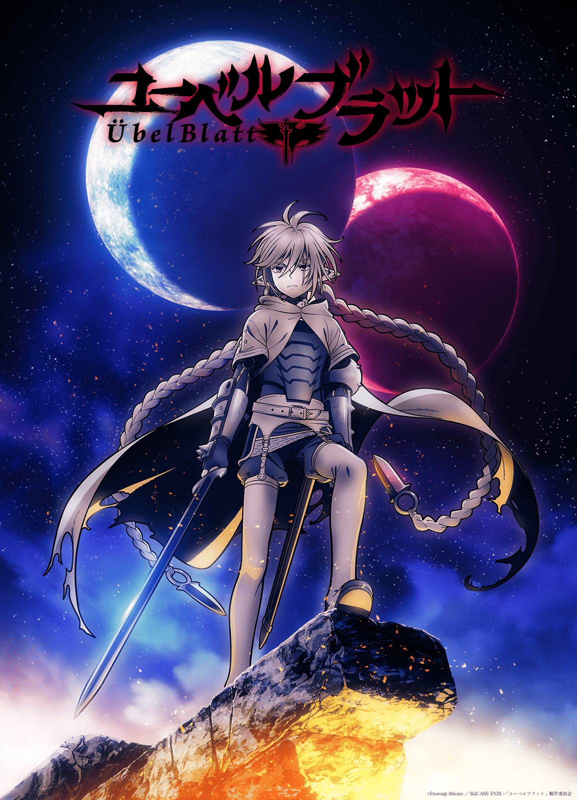 【第1期】Ubel Blatt～ユーベルブラット～