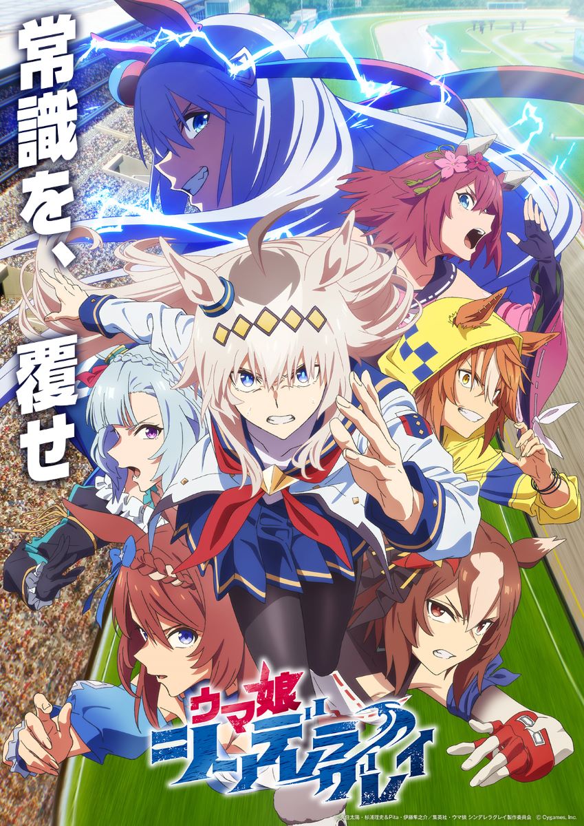 ウマ娘 プリティーダービー