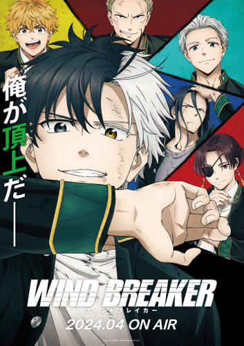 【第1期】WIND BREAKER