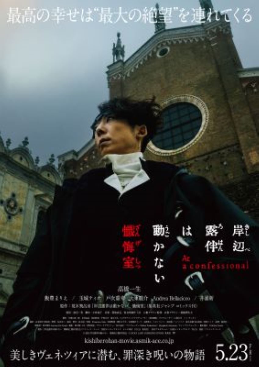 【映画】岸辺露伴は動かない