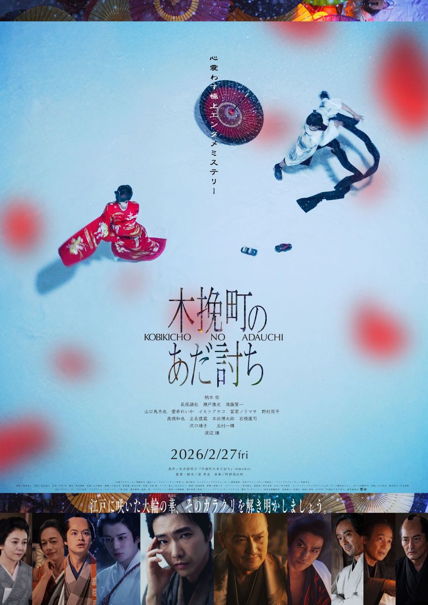 木挽町のあだ討ち
