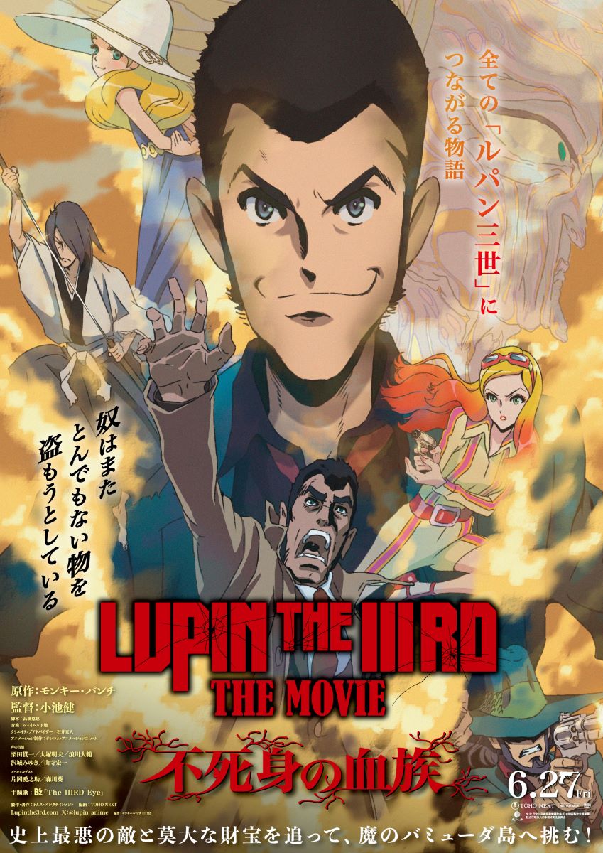 【映画】LUPIN THE IIIRD