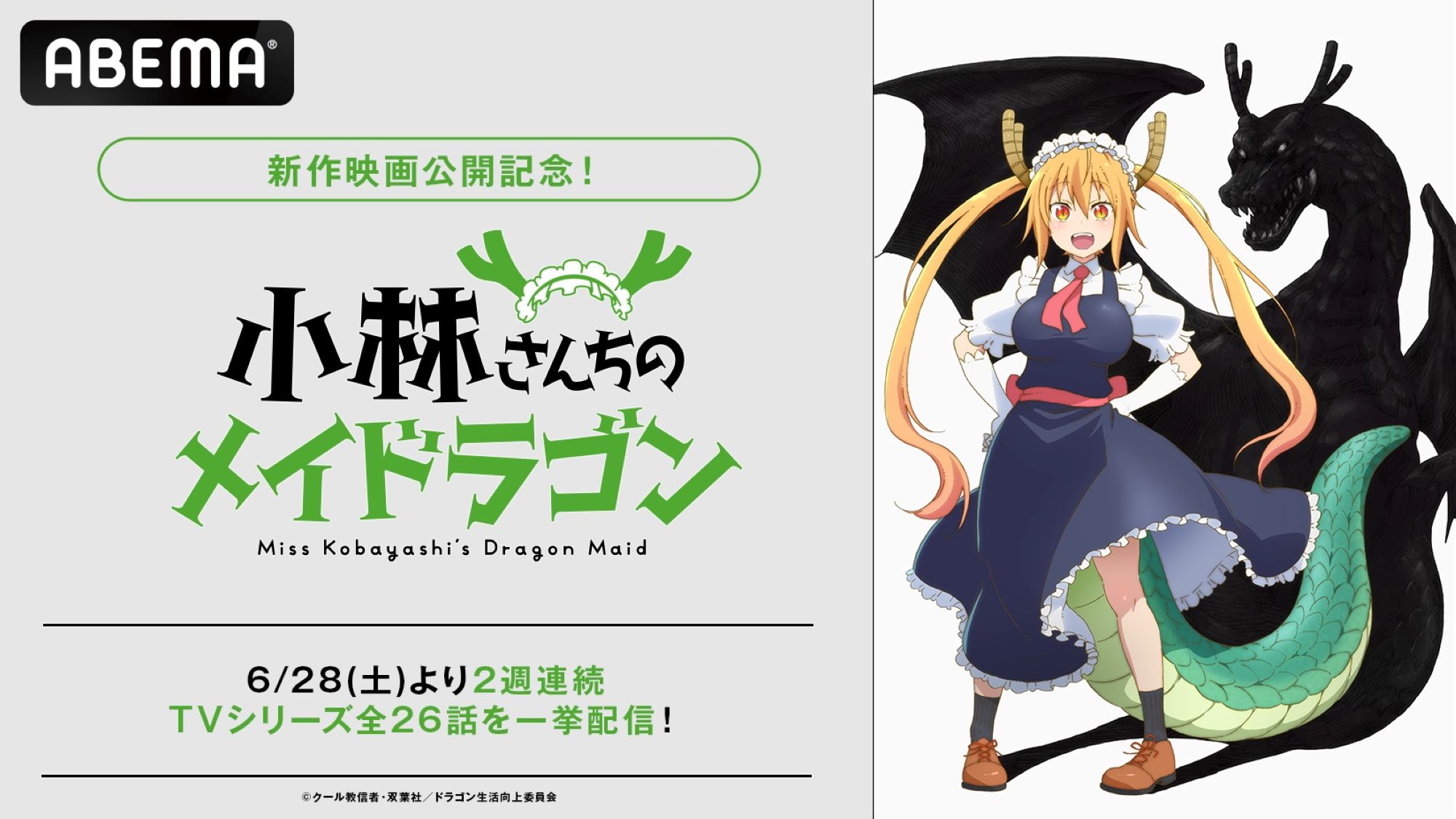【映画】小林さんちのメイドラゴン