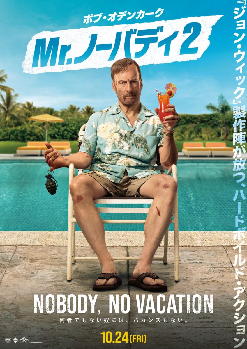Mr.ノーバディ